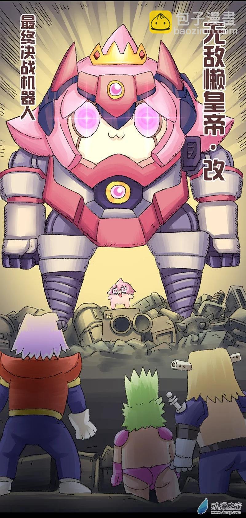 第34话 无敌懒博士10-第33话