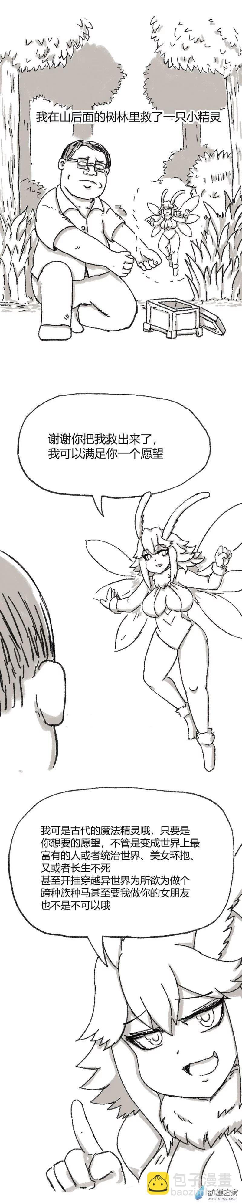 第36话 许愿小精灵-第35话