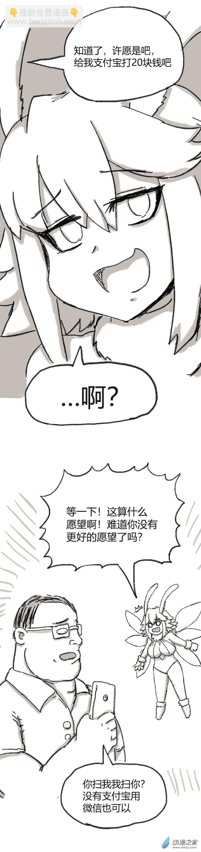 第36话 许愿小精灵-第35话