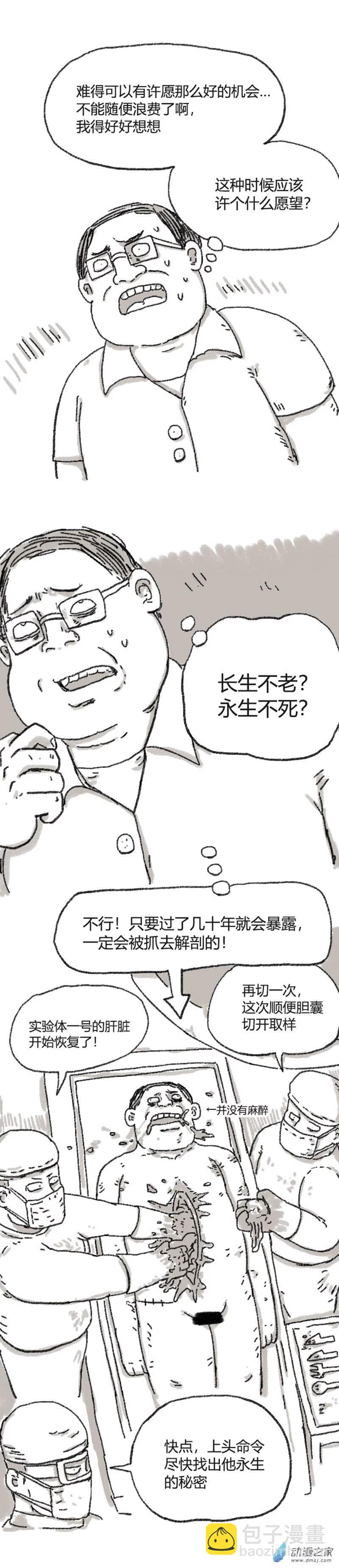 第36话 许愿小精灵-第35话