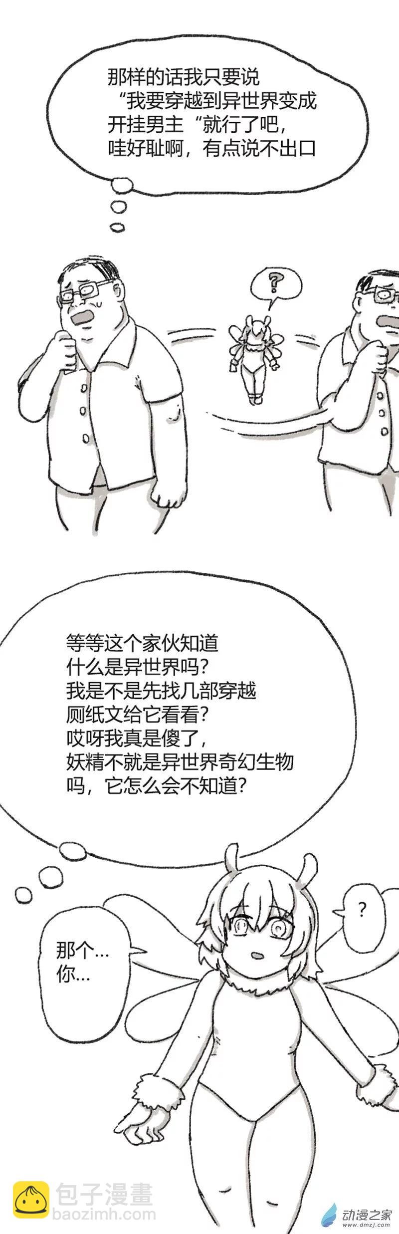 第36话 许愿小精灵-第35话