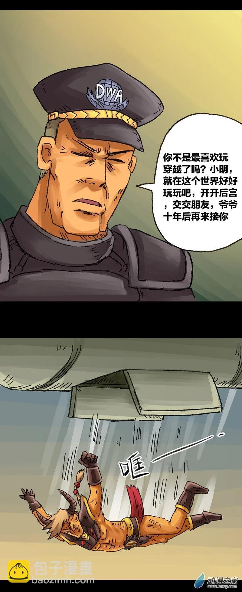 歡樂懶朋友 - 第42話 穿越異世界2 - 2
