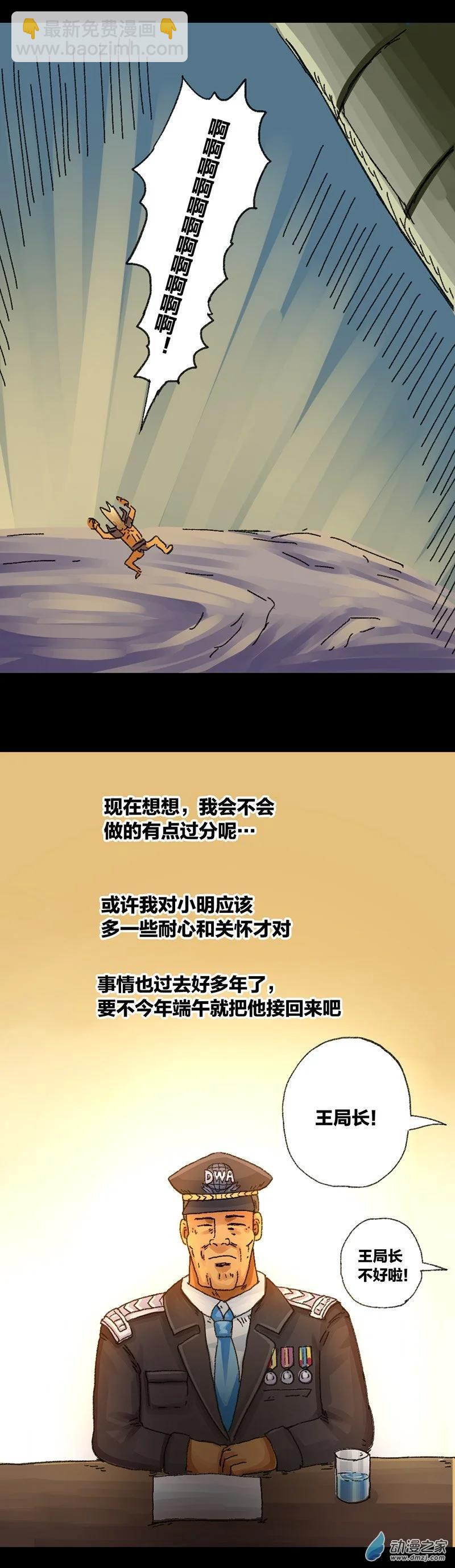 歡樂懶朋友 - 第42話 穿越異世界2 - 4