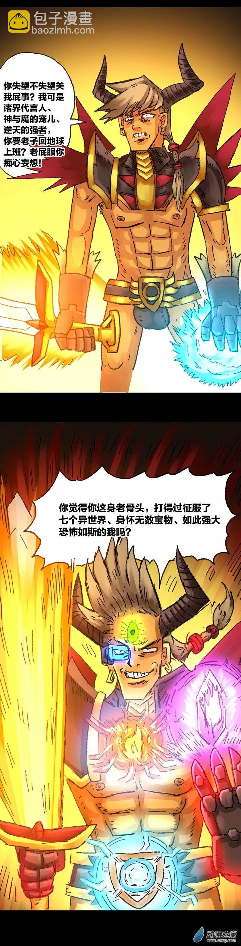 歡樂懶朋友 - 第42話 穿越異世界2 - 2