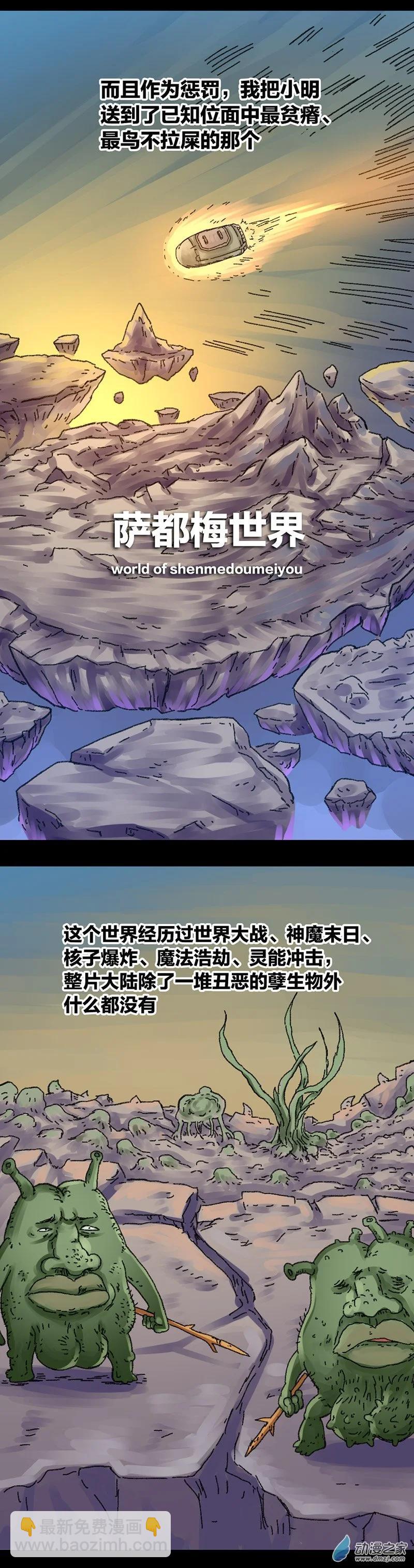 歡樂懶朋友 - 第42話 穿越異世界2 - 1