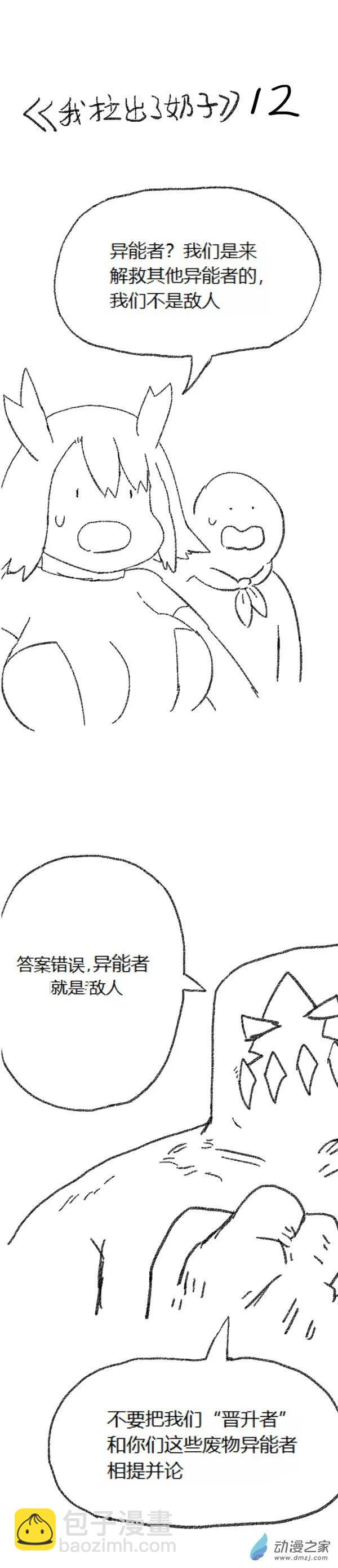 第46话 我拉出了奶子2(1/2)-第45话