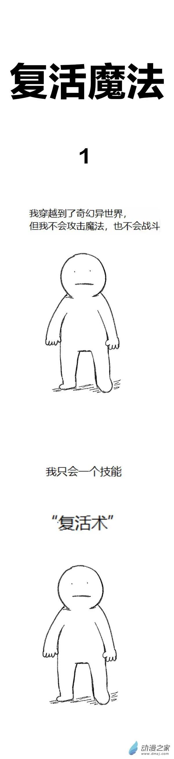 第48话 复活魔法（上）-第47话