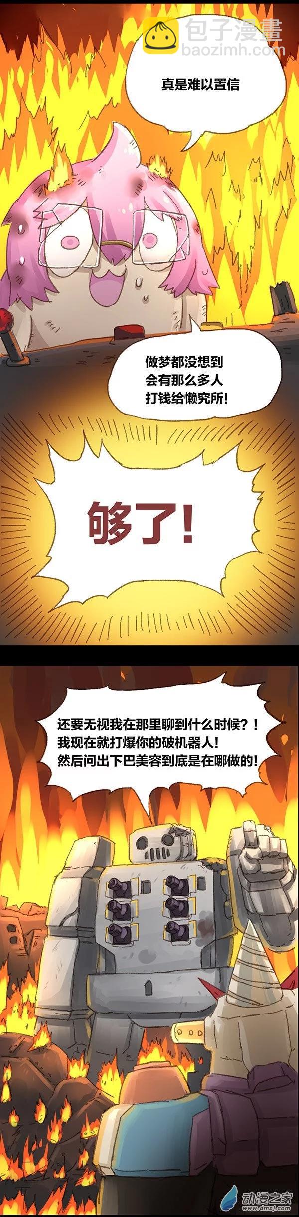 第6话 无敌懒博士5-第5话