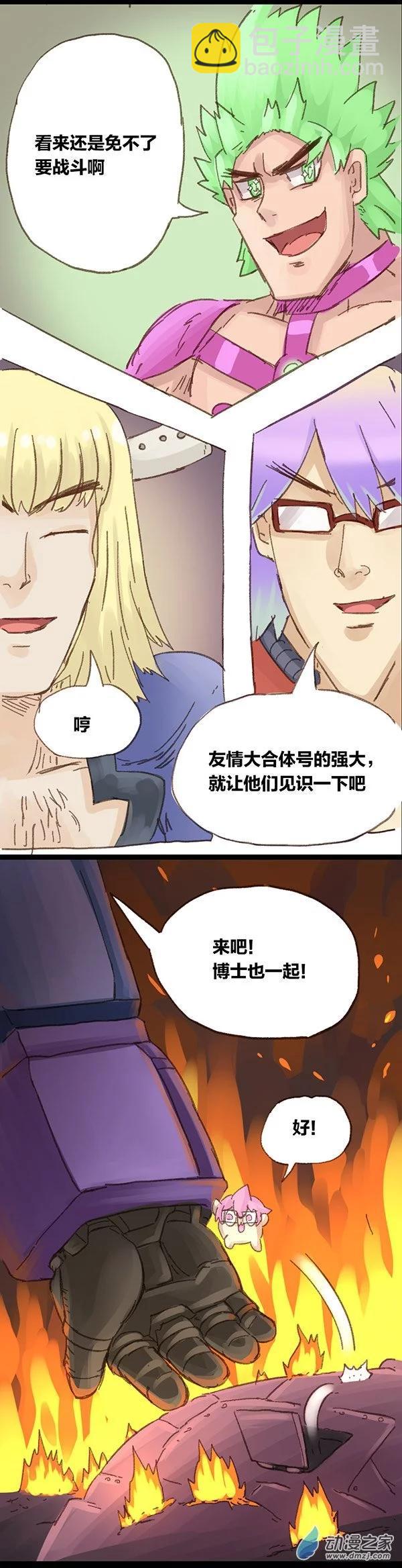 第6话 无敌懒博士5-第5话