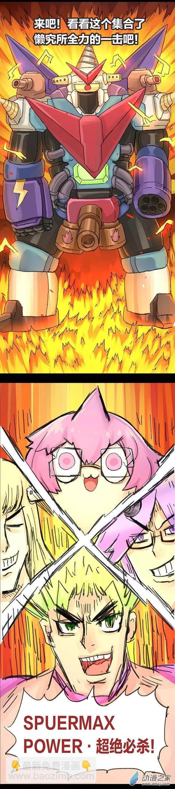 第6话 无敌懒博士5-第5话