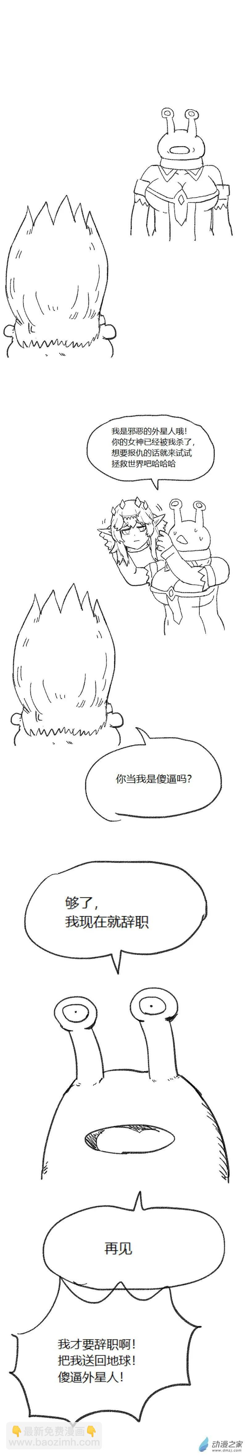 歡樂懶朋友 - 第54話 異世界穿越者2 - 5