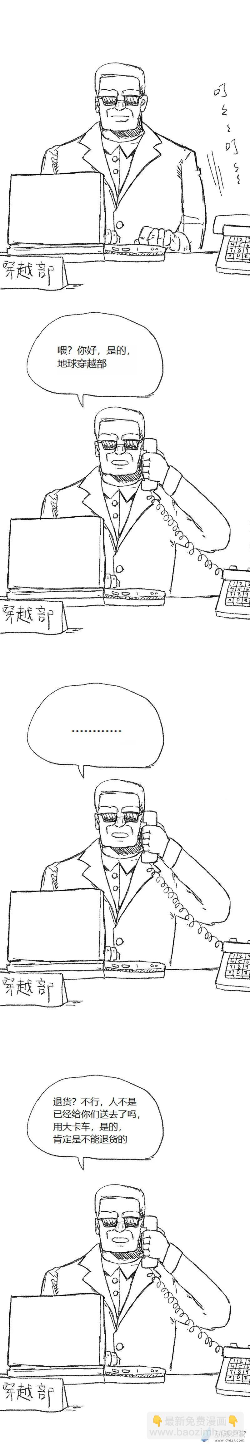 歡樂懶朋友 - 第54話 異世界穿越者2 - 1