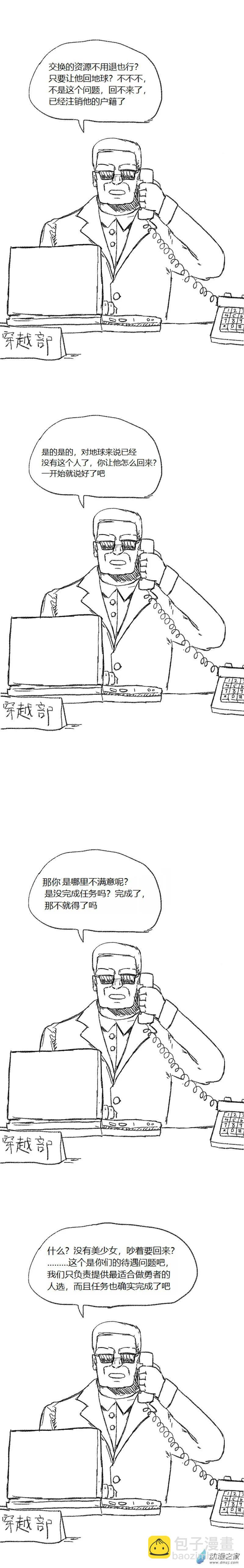 歡樂懶朋友 - 第54話 異世界穿越者2 - 2
