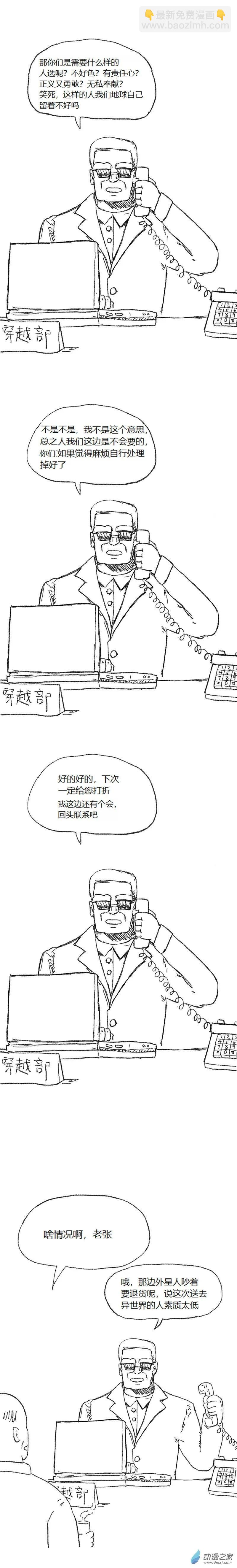 歡樂懶朋友 - 第54話 異世界穿越者2 - 3