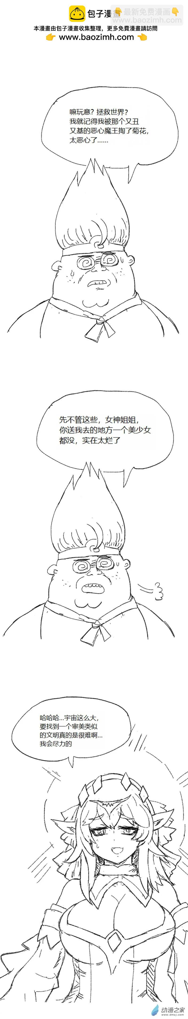 歡樂懶朋友 - 第54話 異世界穿越者2 - 2