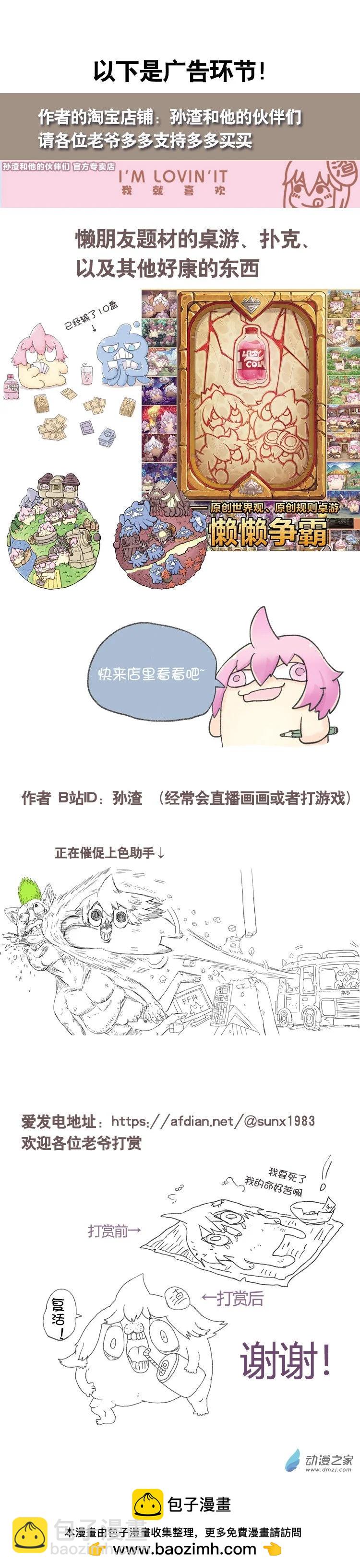歡樂懶朋友 - 第54話 異世界穿越者2 - 1