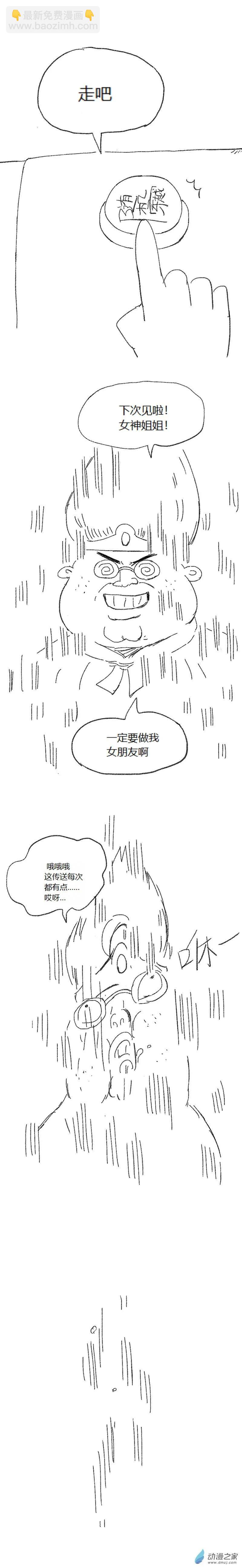歡樂懶朋友 - 第54話 異世界穿越者2 - 4