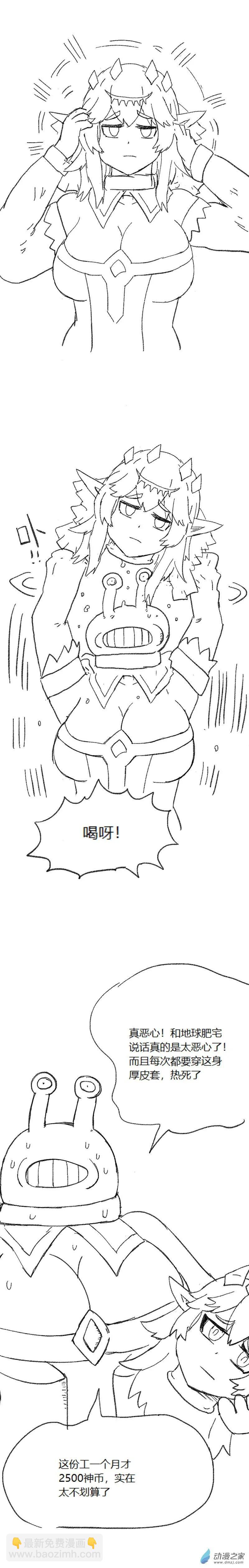 歡樂懶朋友 - 第54話 異世界穿越者2 - 1