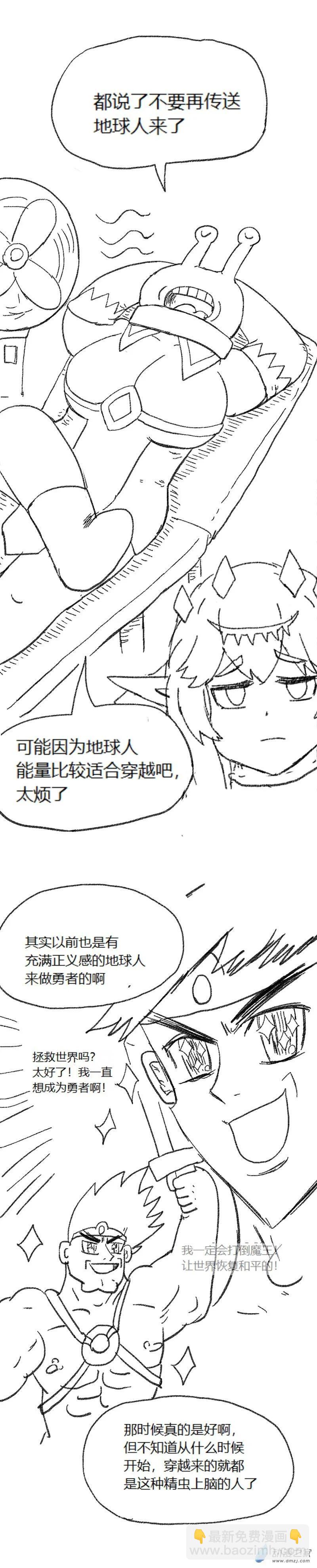 歡樂懶朋友 - 第54話 異世界穿越者2 - 2