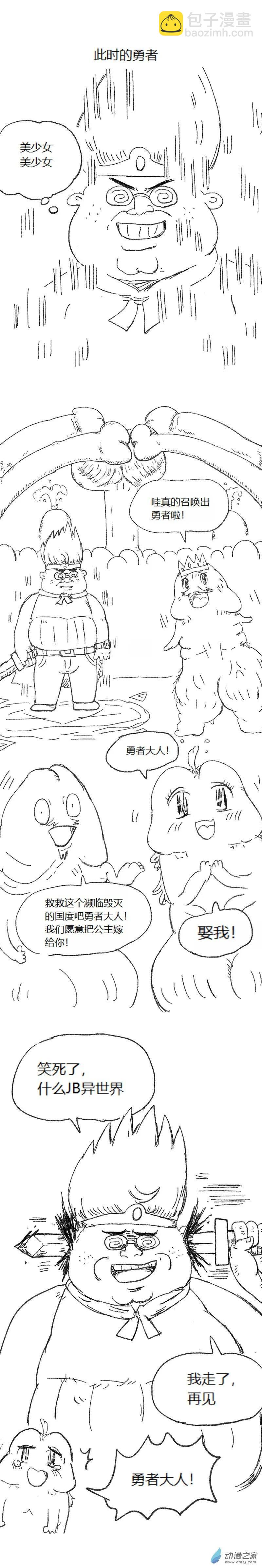 歡樂懶朋友 - 第54話 異世界穿越者2 - 3