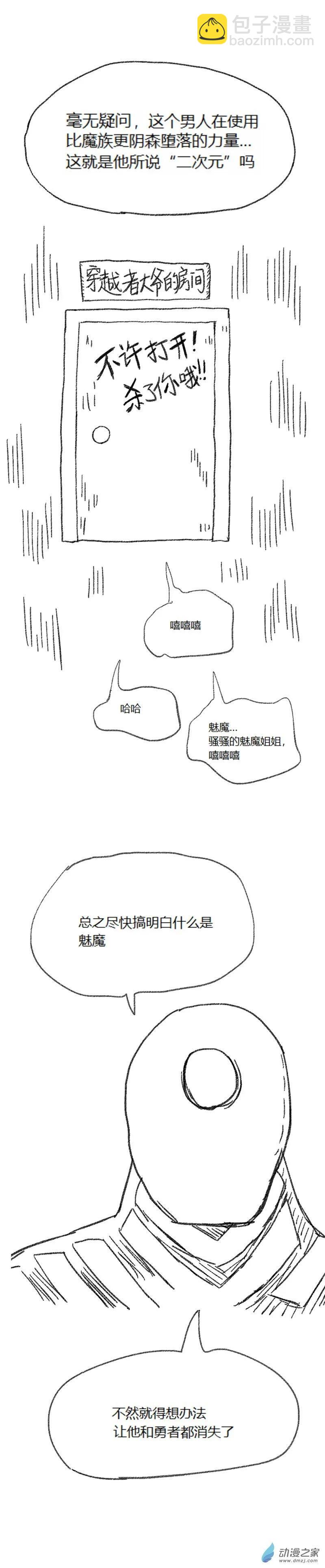 第56话 异世界穿越者4-第55话