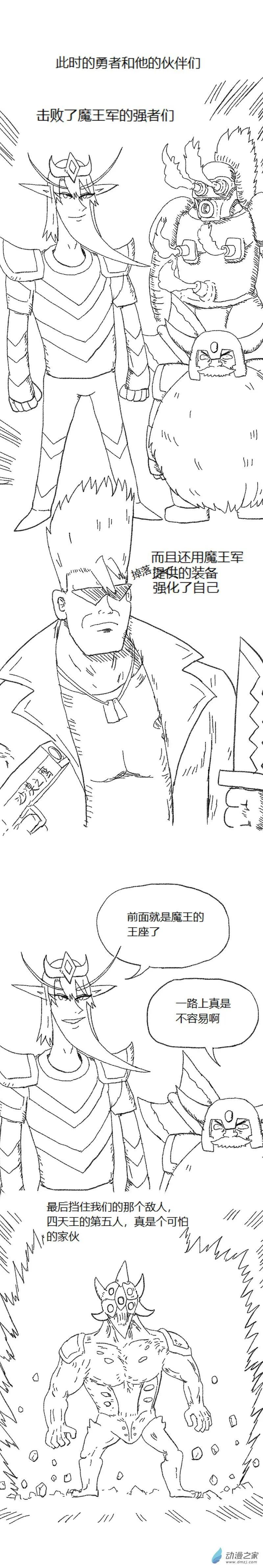 歡樂懶朋友 - 第58話 異世界穿越者6 - 1