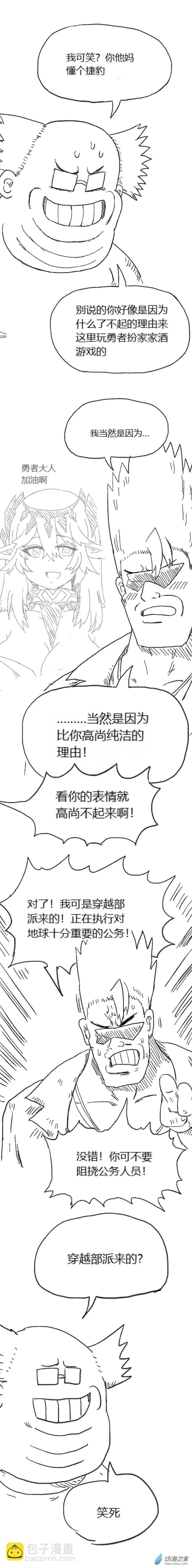 歡樂懶朋友 - 第58話 異世界穿越者6 - 3