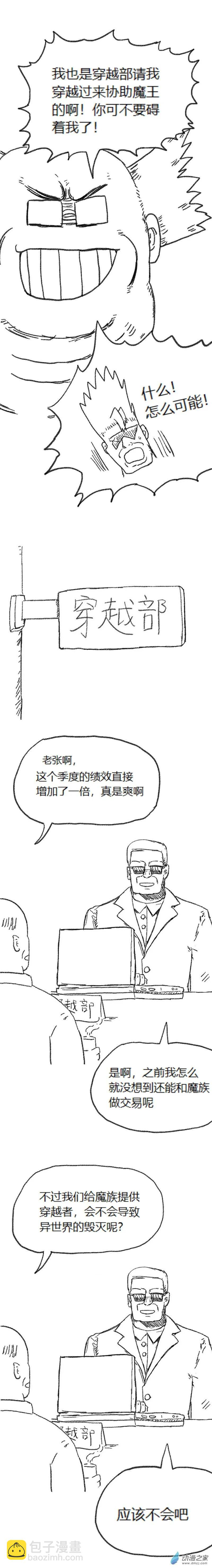 歡樂懶朋友 - 第58話 異世界穿越者6 - 1