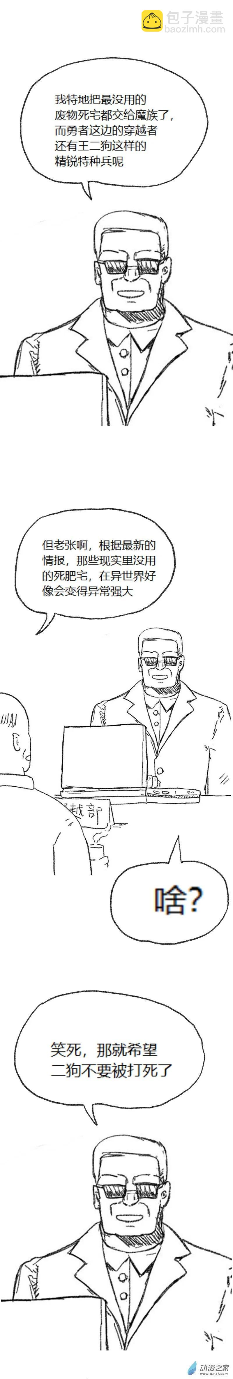 歡樂懶朋友 - 第58話 異世界穿越者6 - 2