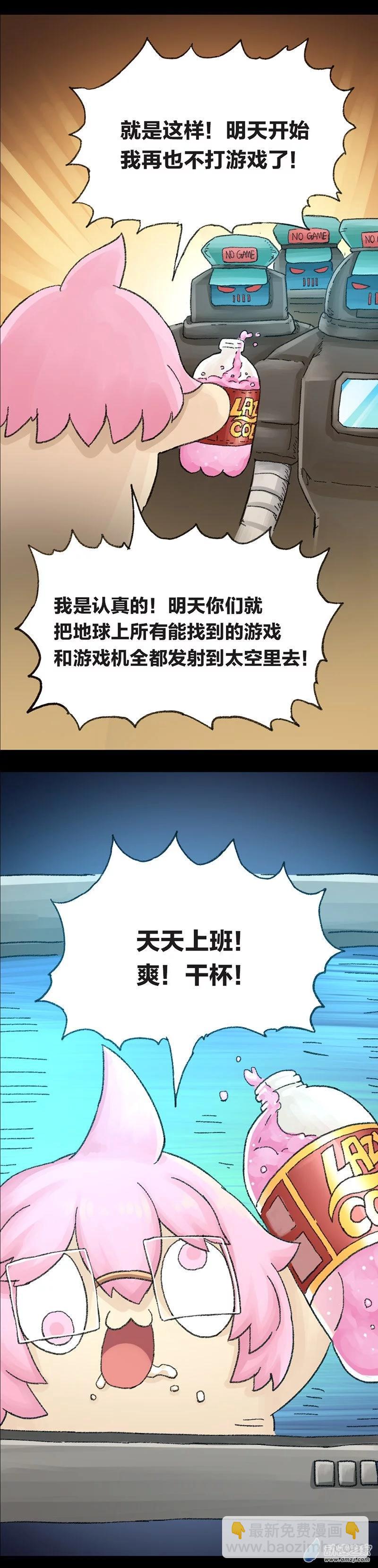 歡樂懶朋友 - 第62話 無敵懶博士13 - 1