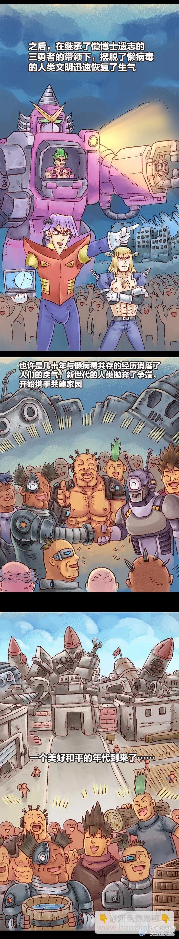 第64话 无敌懒博士15-第63话