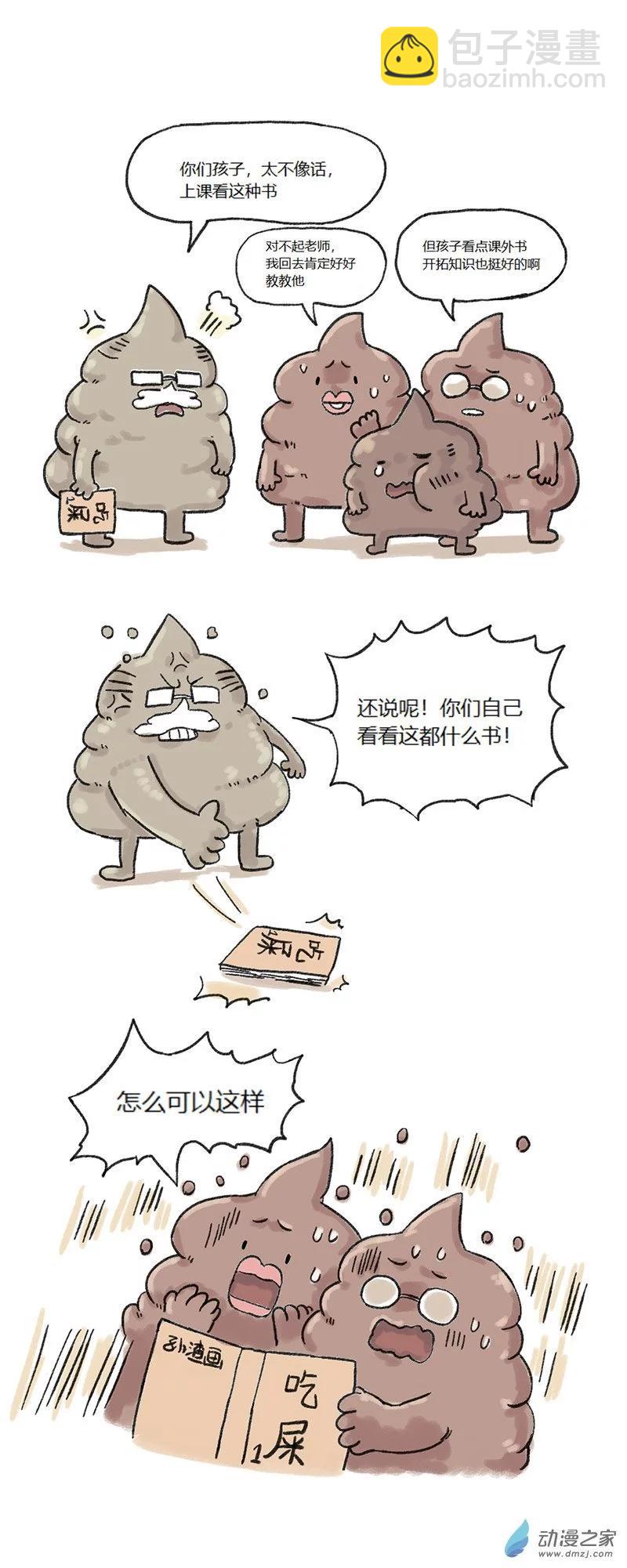 第68话 第一届你说我画1-第67话