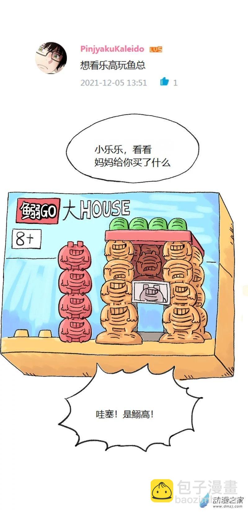 第68话 第一届你说我画1-第67话