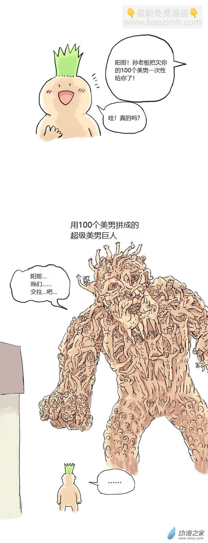 第68话 第一届你说我画1-第67话