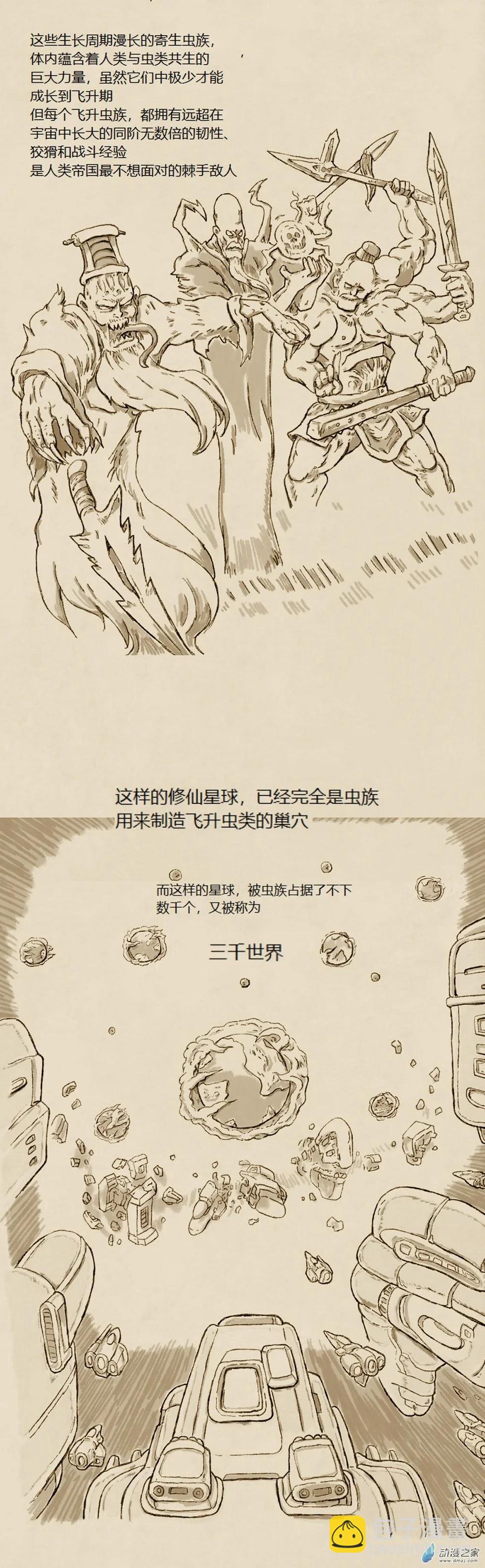 第70话 寄生修仙（设定）-第69话