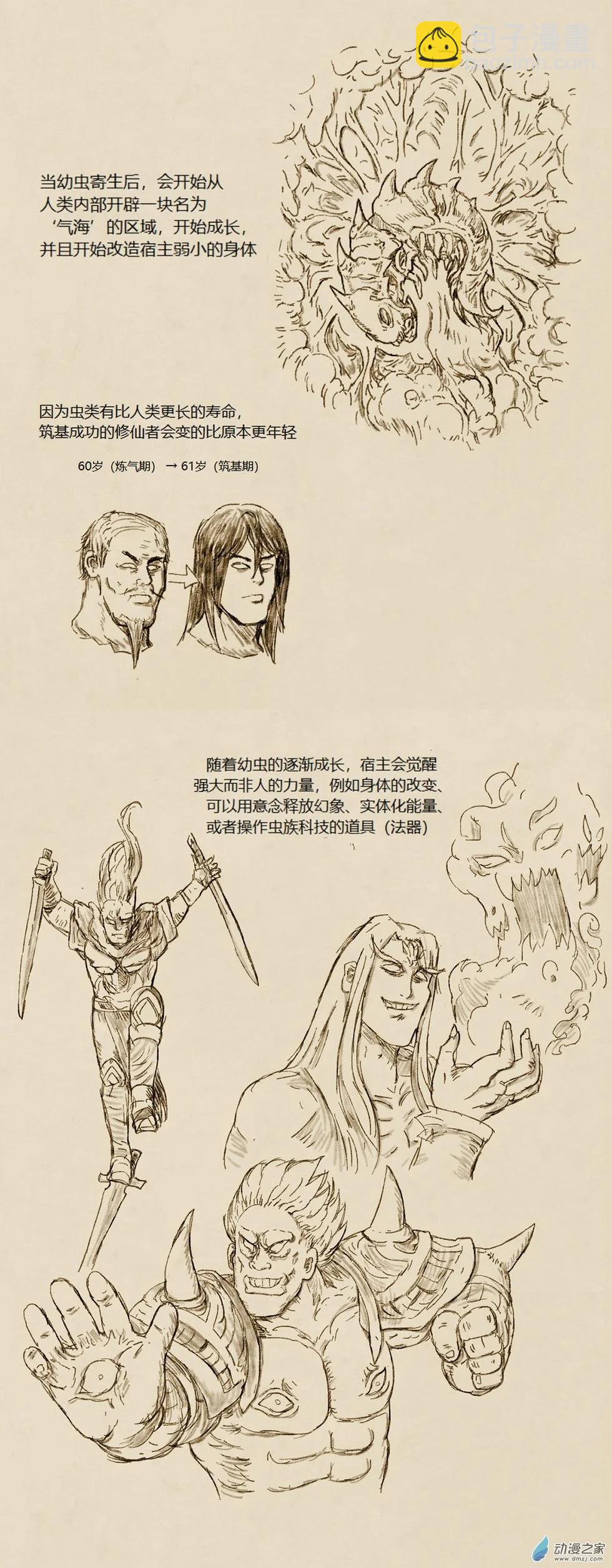 第70话 寄生修仙（设定）-第69话