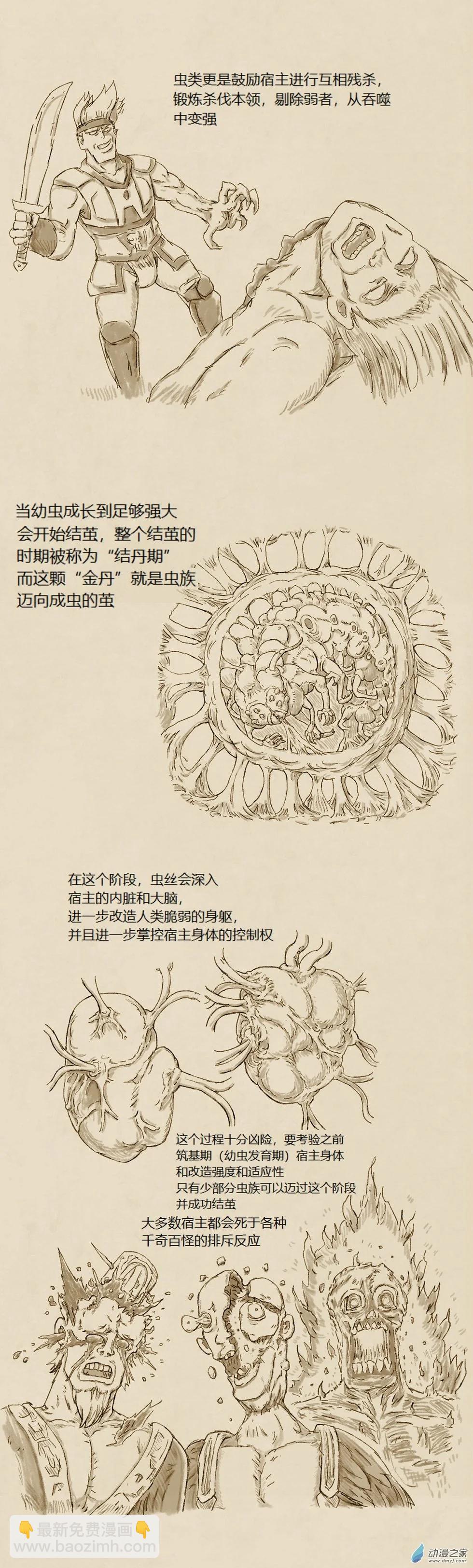 第70话 寄生修仙（设定）-第69话