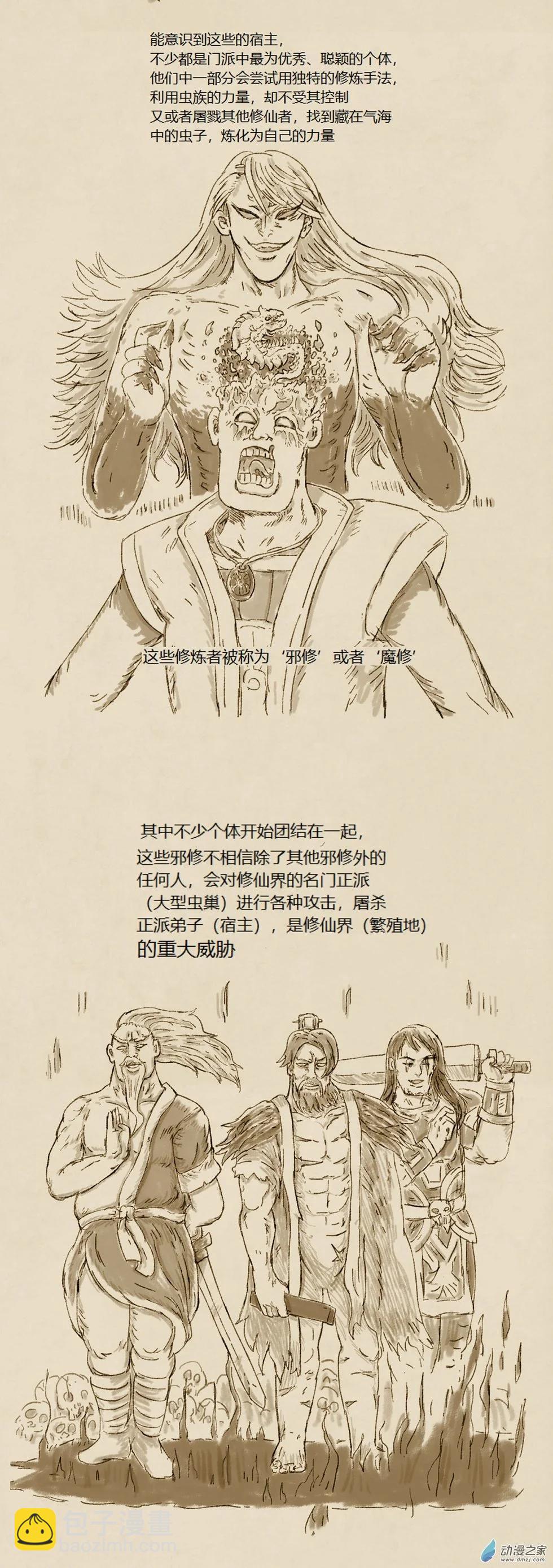 第70话 寄生修仙（设定）-第69话
