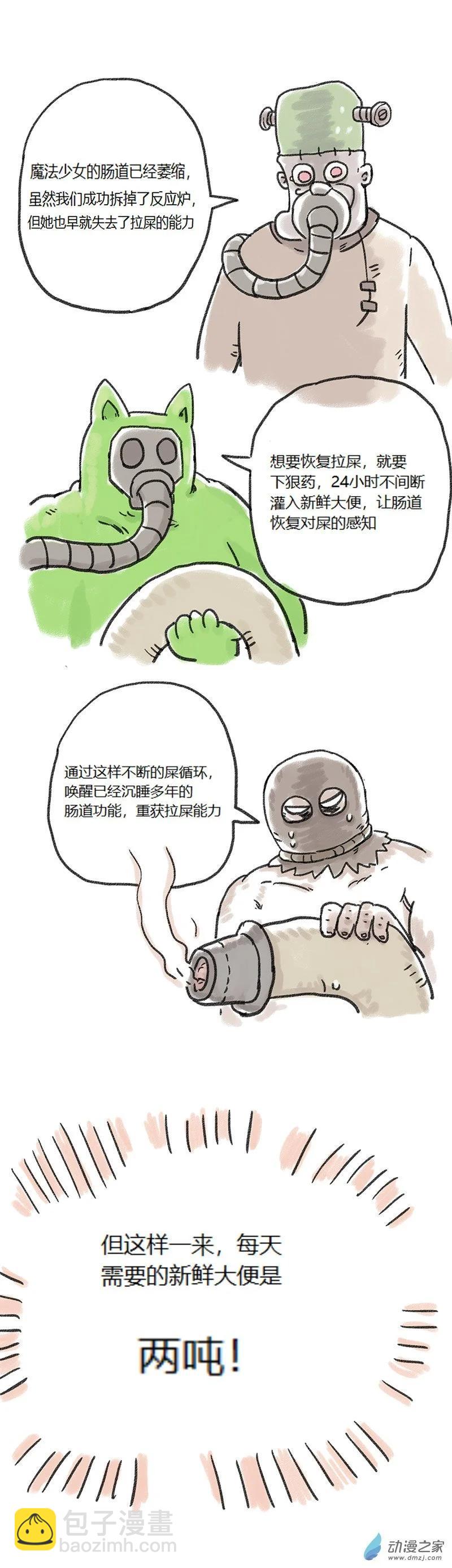 第72话 大便魔法少女2-第71话