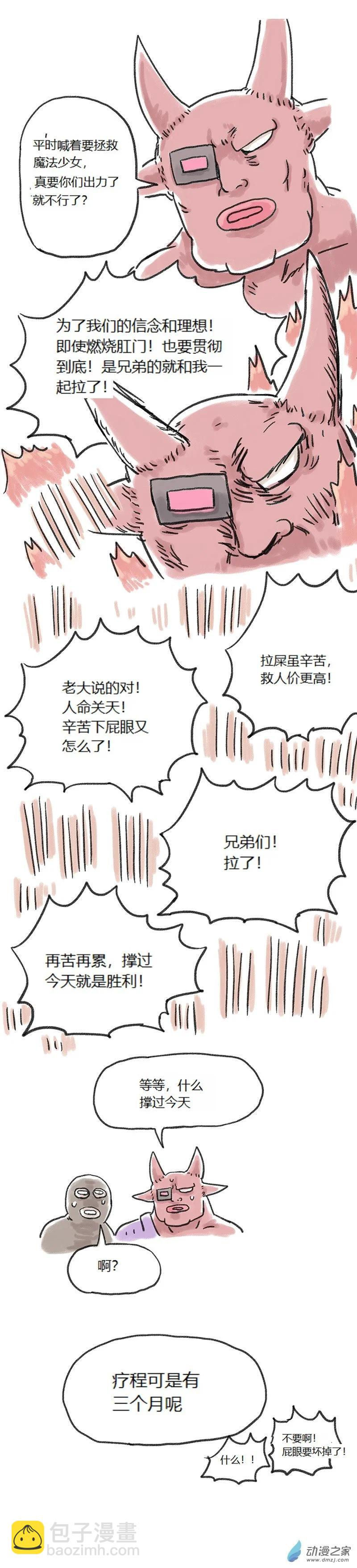 第72话 大便魔法少女2-第71话