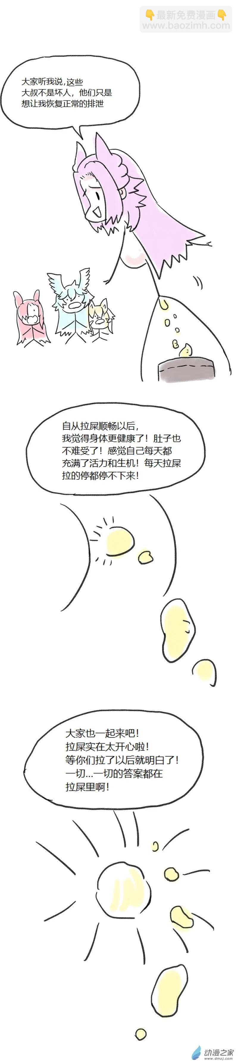 第72话 大便魔法少女2-第71话