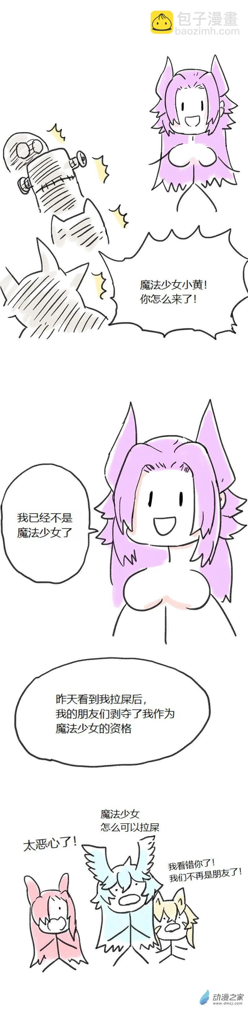 第72话 大便魔法少女2-第71话