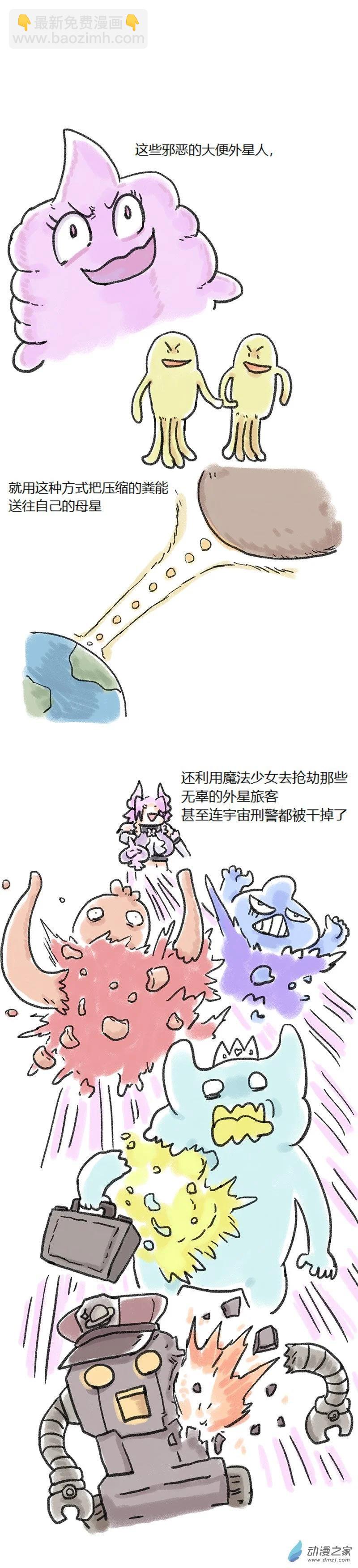 第72话 大便魔法少女2-第71话