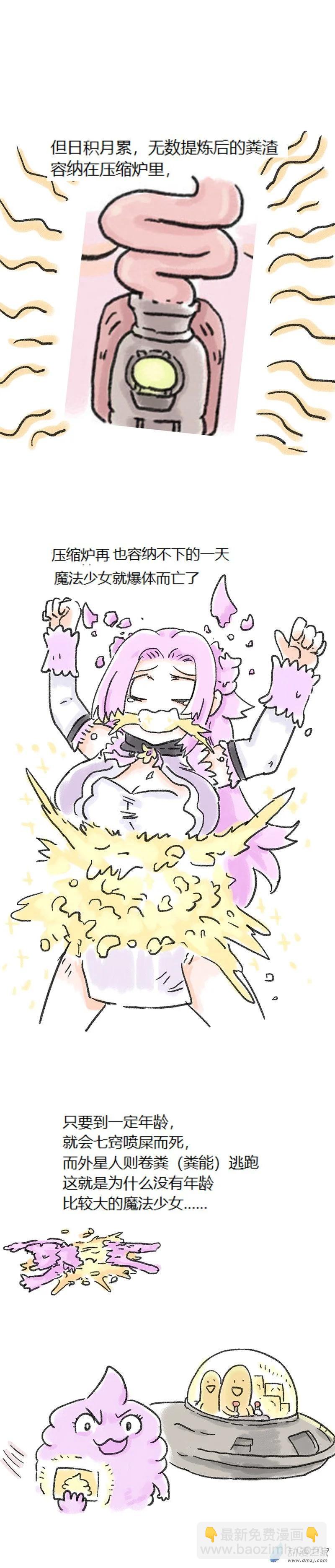 第72话 大便魔法少女2-第71话