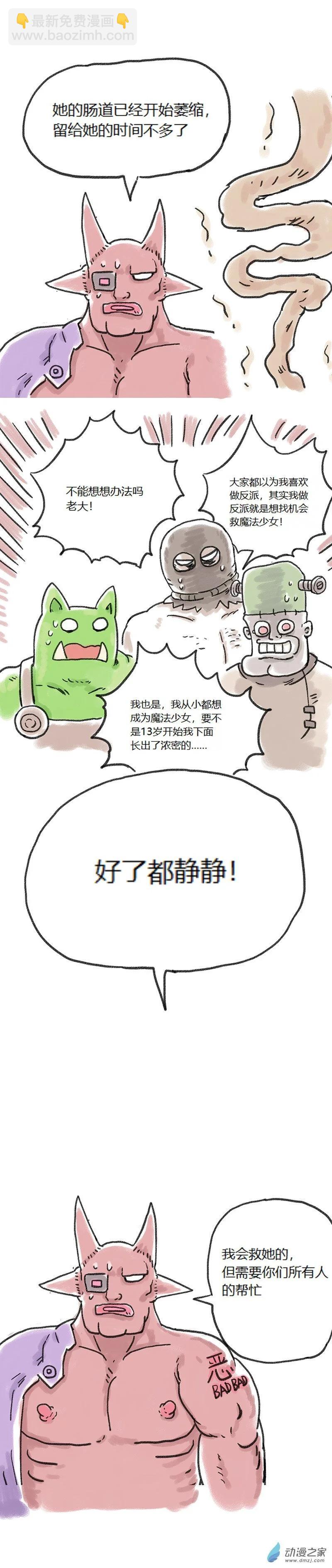 第72话 大便魔法少女2-第71话