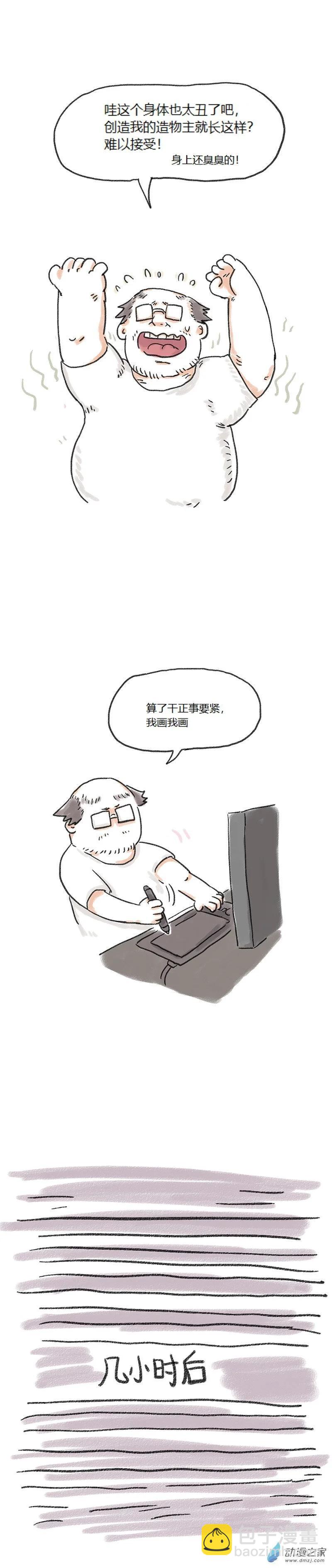 第74话 太监漫画-第73话