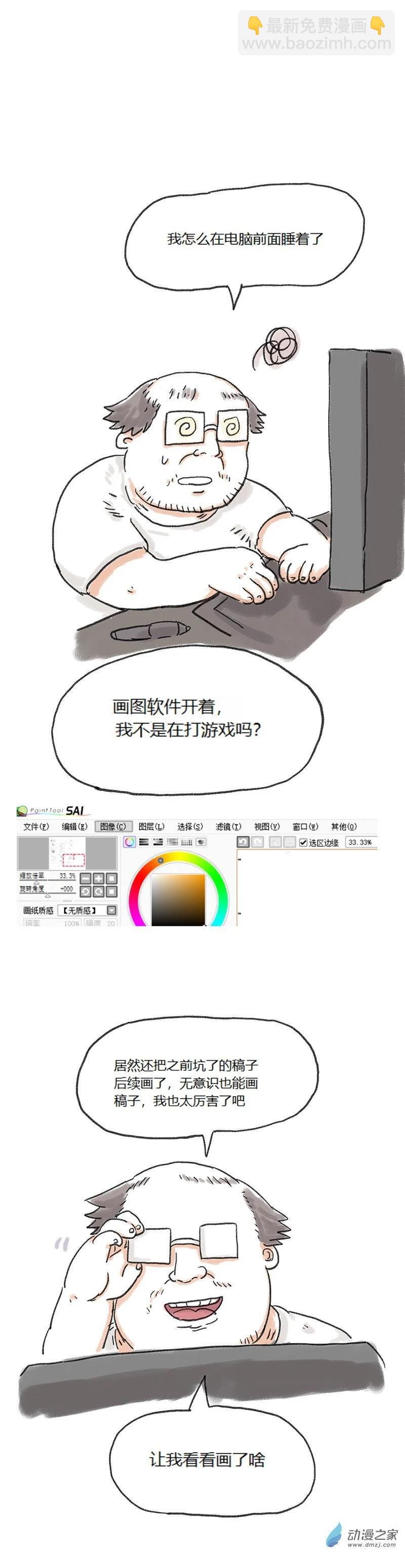 第74话 太监漫画-第73话