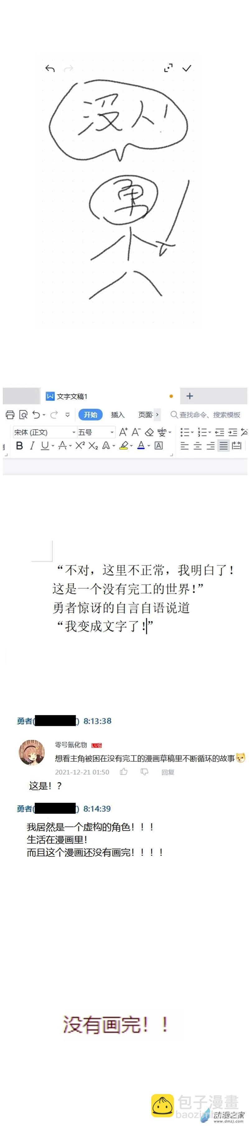 第74话 太监漫画-第73话