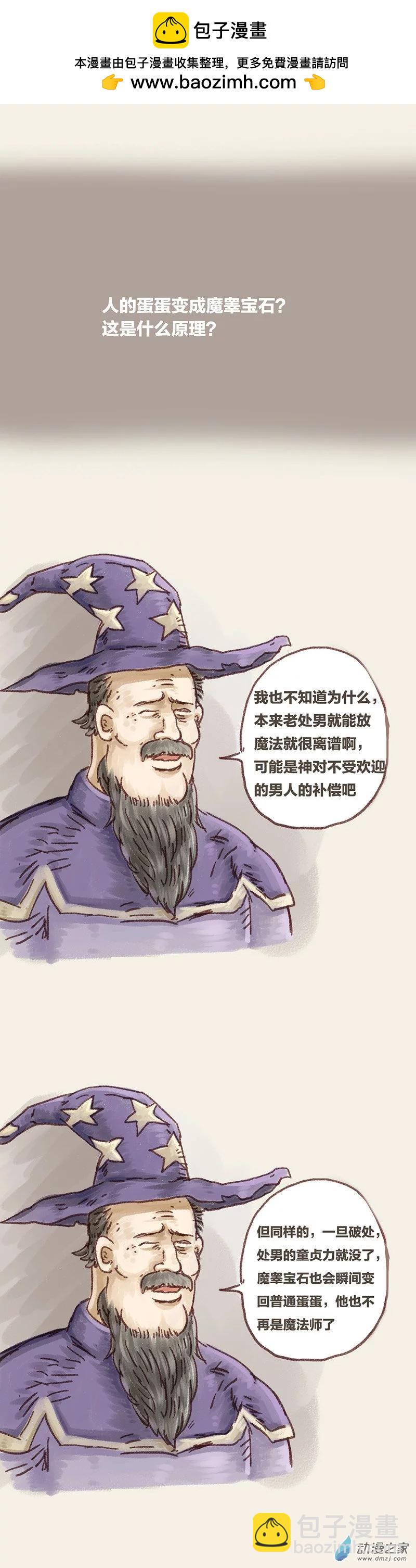 第76话 童贞魔法2-第75话