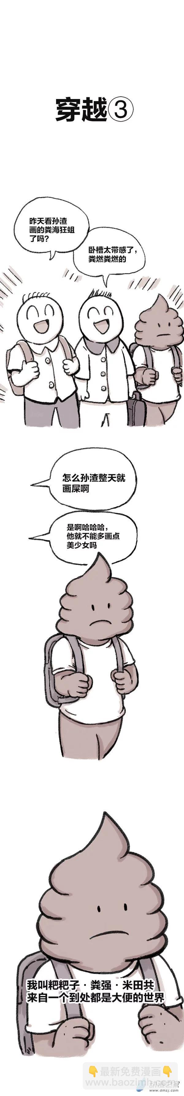 第78话 穿越①~④-第77话